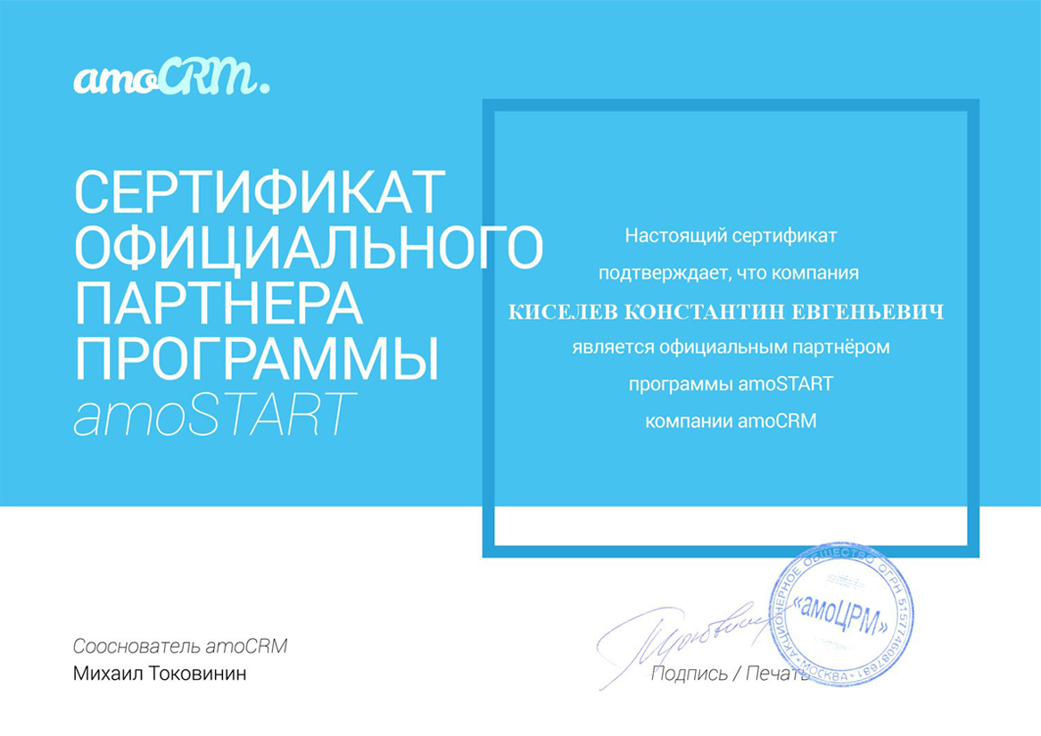 Сертификаты партнёра по Битрикс 24 в Новочеркасске