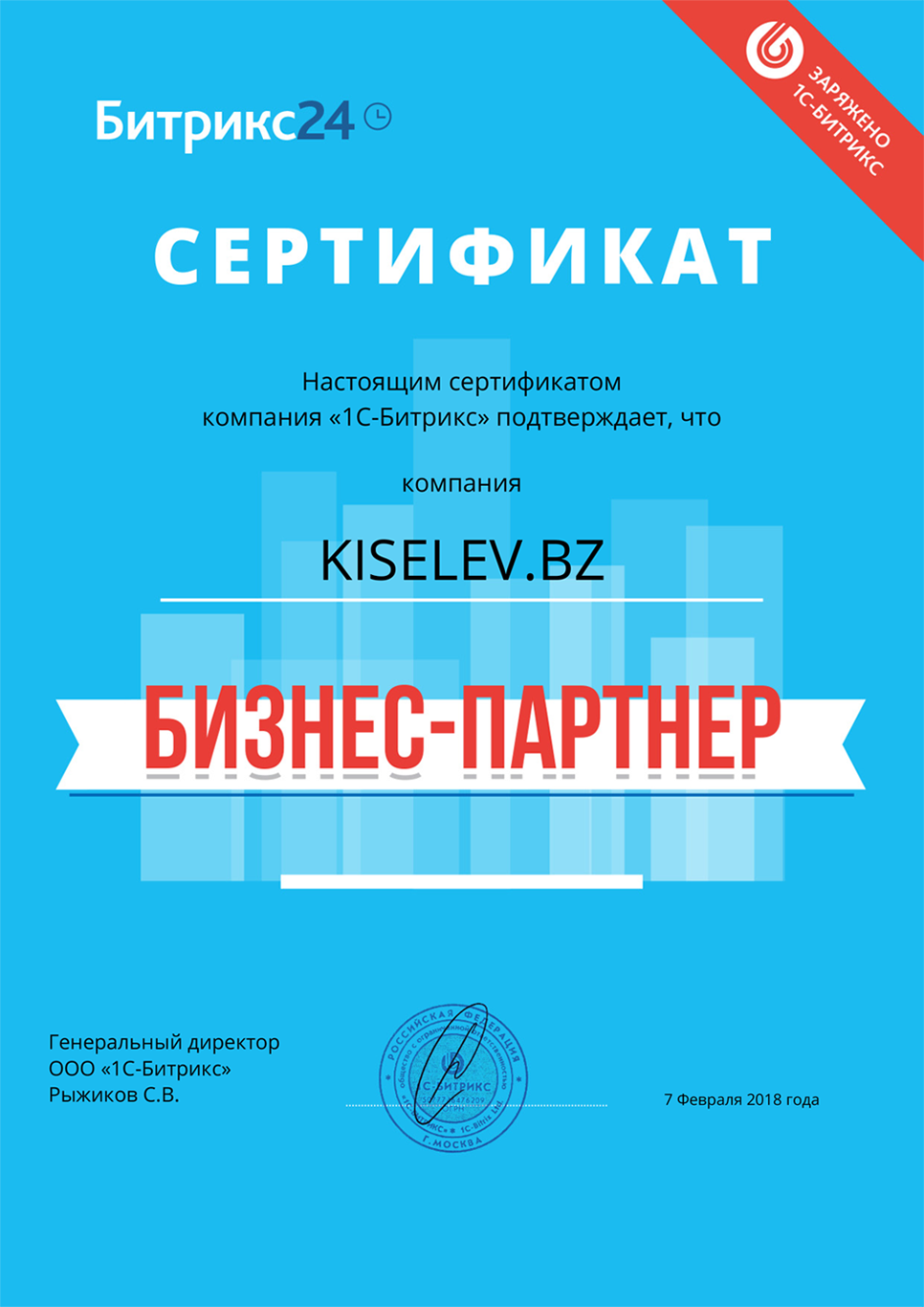 Сертификат партнёра по АМОСРМ в Новочеркасске